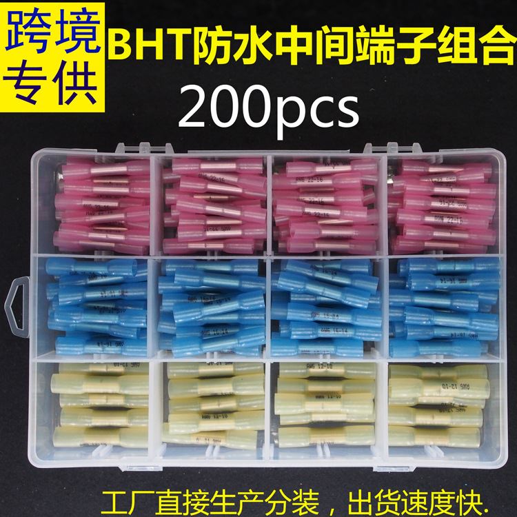 防水热缩中间冷压接线端子盒装组合200绝缘BHT1.25/2/5.5