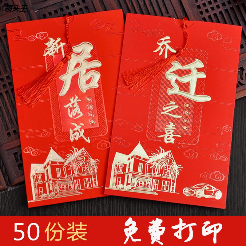 乔迁之喜请柬请帖新居落成2025进宅搬家上梁入伙喜帖邀请函打印