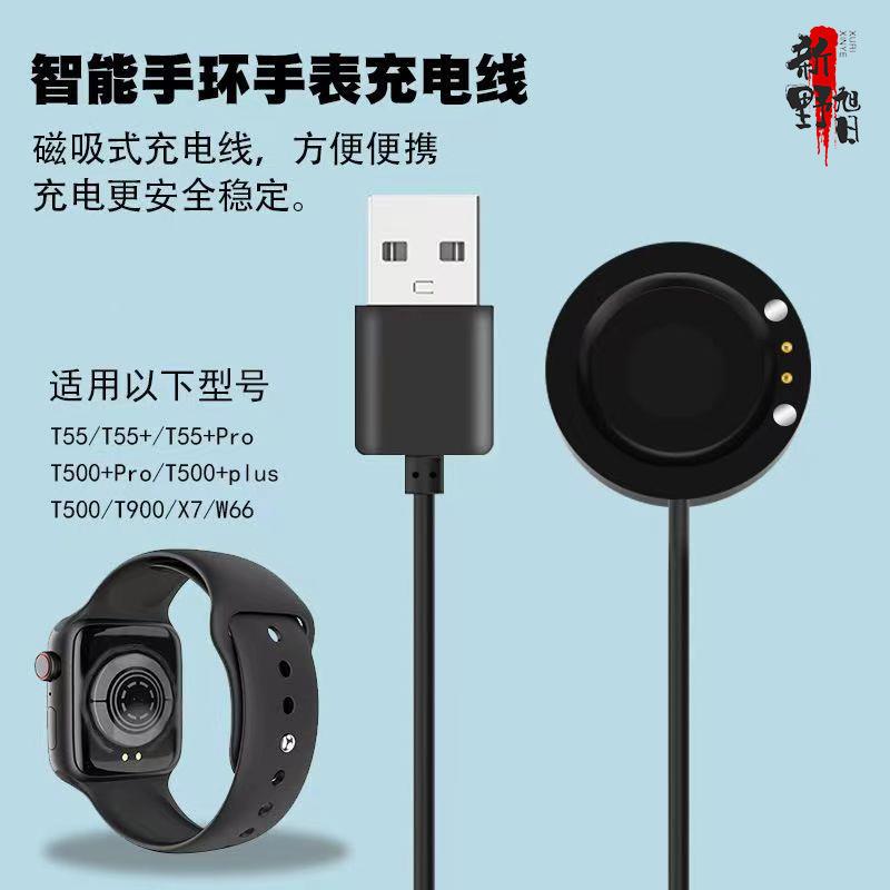 适用华强北T55+pro/T500/X7/W66磁吸充电器T900智能手表充电线定制