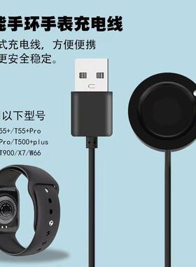 适用华强北T55+pro/T500/X7/W66磁吸充电器T900智能手表充电线定制