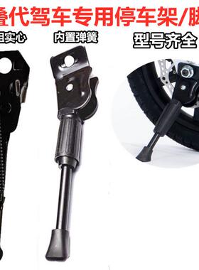 代驾车锂电车脚撑12/14/16寸折叠电动车梯加粗实心立脚撑停车支架
