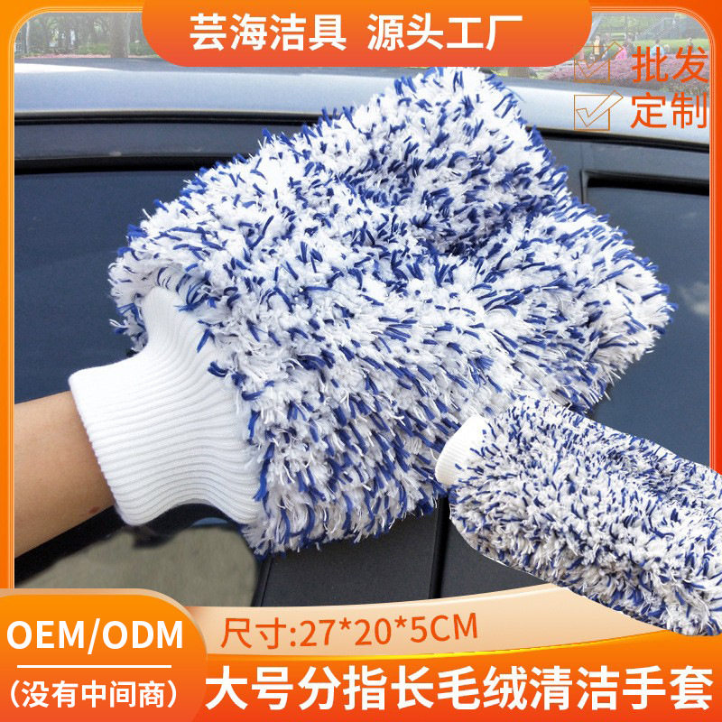 双面汽车加厚长毛绒擦车手套超细纤维吸水清洁珊瑚绒大号洗车定制