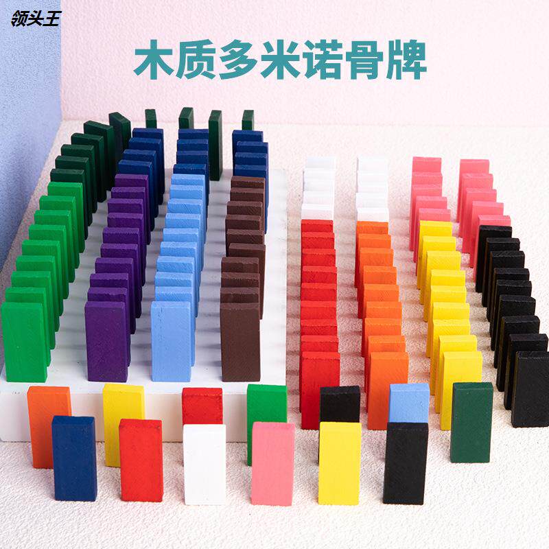 120P彩虹多米诺骨牌婴幼儿童专注力训练益智早教创意拼搭木制玩具