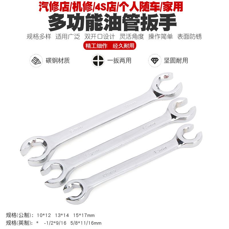 拆汽车高压油管扳手双头六角呆头开口扳手刹车油管扳手卡口板子