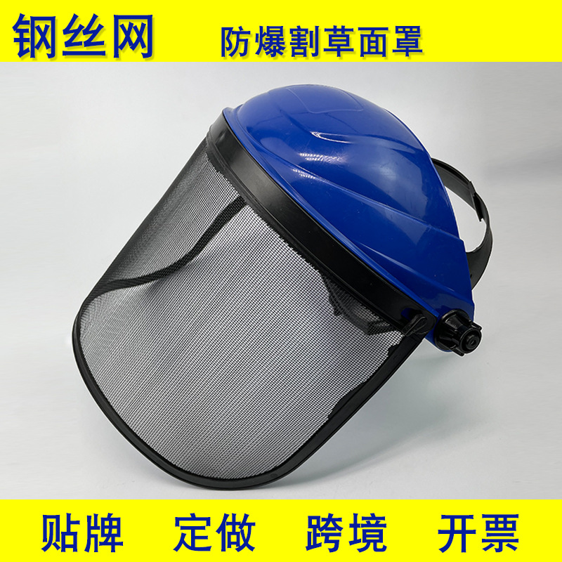 钢丝网防爆割草帽厂家园林修剪打草防飞溅面屏割草机专用防护面罩