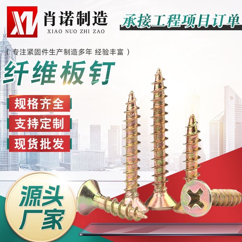 纤维板钉 镀彩锌高强度十字沉头自攻螺丝M4十字自攻螺钉 现货