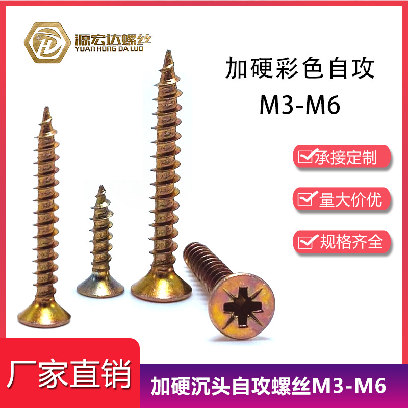 彩锌加硬十字沉头尖尾自攻螺丝平头纤维牙板钉木螺钉M3-M4M5彩色