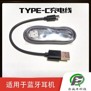type-c蓝牙耳机智能手表眼镜手环数据线快充电动牙刷小风扇充电器定制