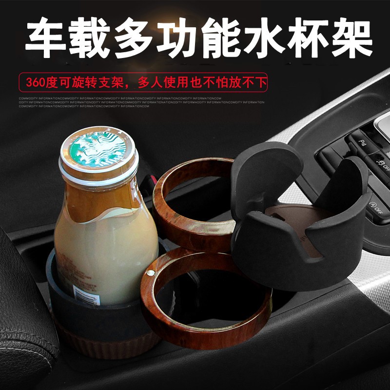 车载多功能旋转水杯架车用饮料架