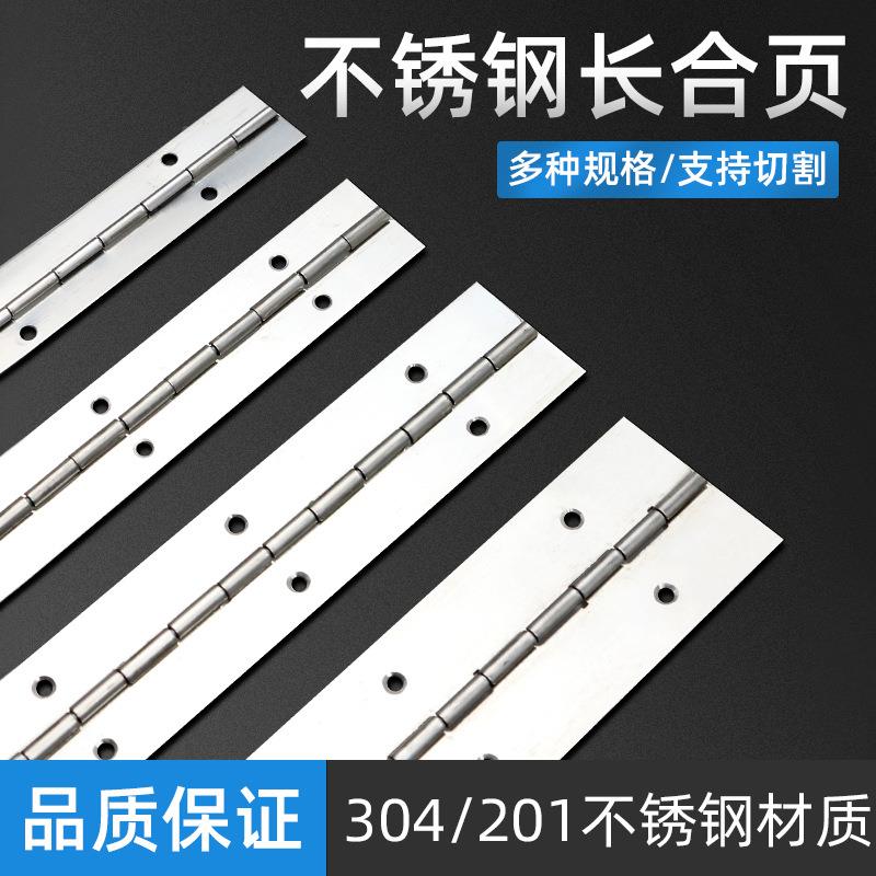 不锈钢长合页1寸1.2寸1.5寸 长排铰链钢琴柜门合页可裁切定制