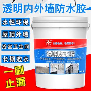 内外墙防水胶外墙透明防水涂料 卫生间屋顶聚氨酯防水胶剂补漏王