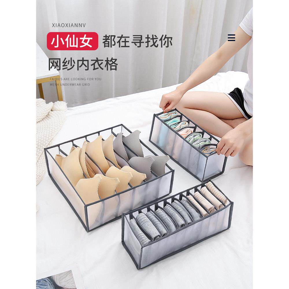 好物网红尼龙网格收纳盒文胸内裤抽屉式分隔格子女衣柜整理格