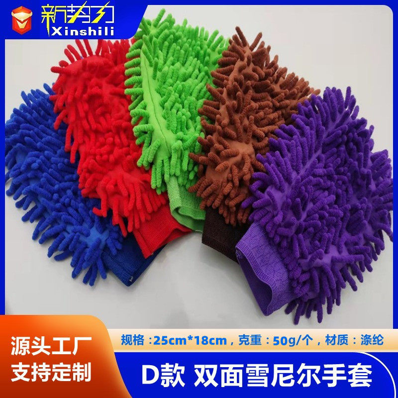 D款双面雪尼尔洗车手套家务除尘熊掌珊瑚绒清洁擦车工具定制