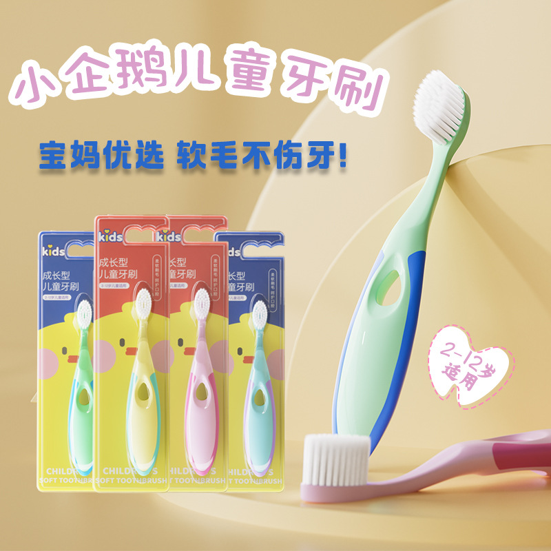 小企鹅儿童牙刷卡通细软毛3-12岁以上宝宝训练刷家用生活