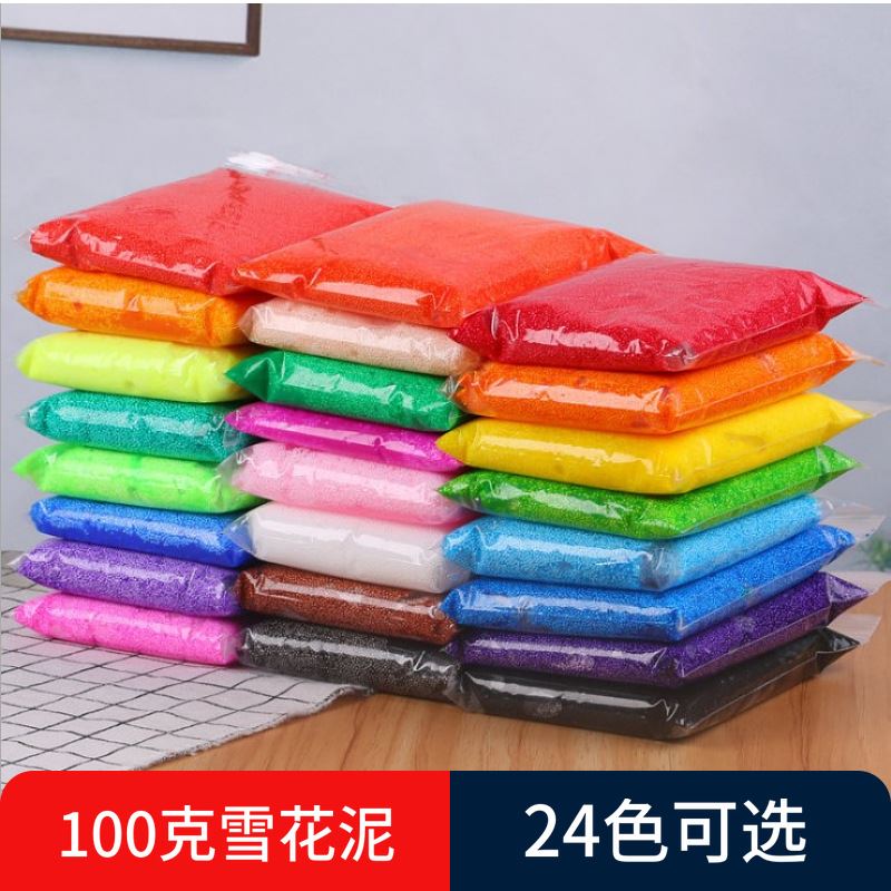 24色100g克雪花泥泥彩泥橡皮泥太空泥 儿童DIY手工益智玩具