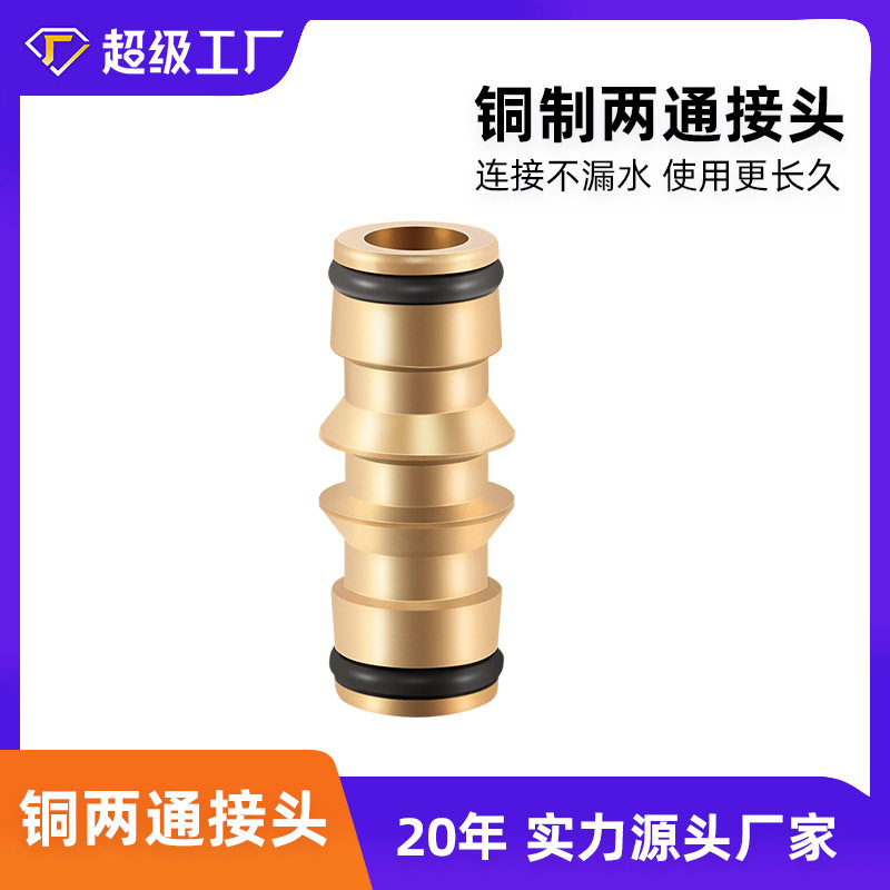 直销双向奶嘴铜制修补接头两通水管延长修补奶嘴接头洗车配件定制