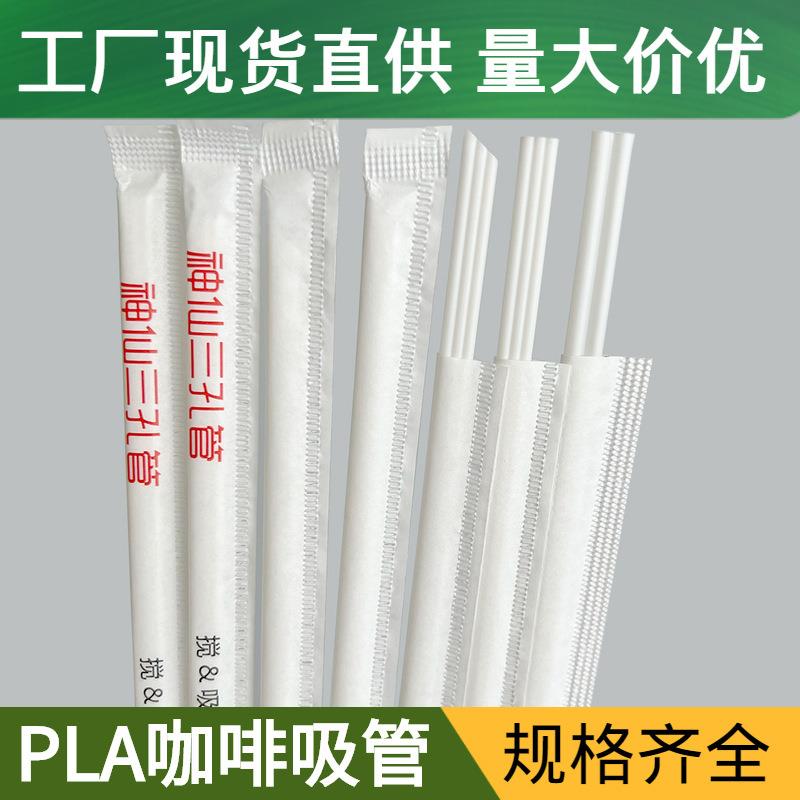现货PLA咖啡吸管 可降解一次性小吸管热饮搅拌单支包装尖口白色管