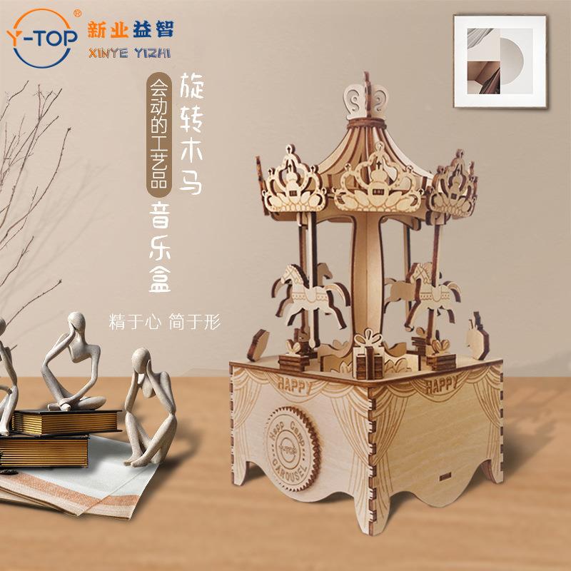 旋转木马音乐盒手工拼装玩具diy木质八音盒创意工艺摆件节日礼品