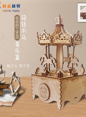 旋转木马音乐盒手工拼装玩具diy木质八音盒创意工艺摆件节日礼品