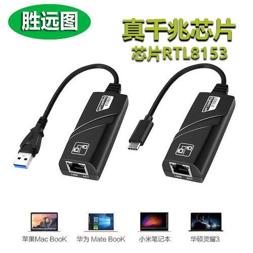 usb3.0转网口千兆外置网卡随身有线以太网电脑笔记本网线转换器定制