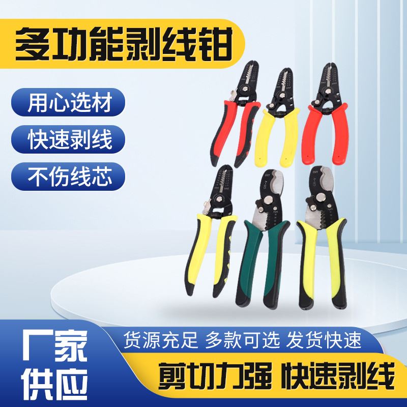 多功能剥线钳电工电缆剪刀剪压线拨线钳剥皮扒皮钳子拔线刀
