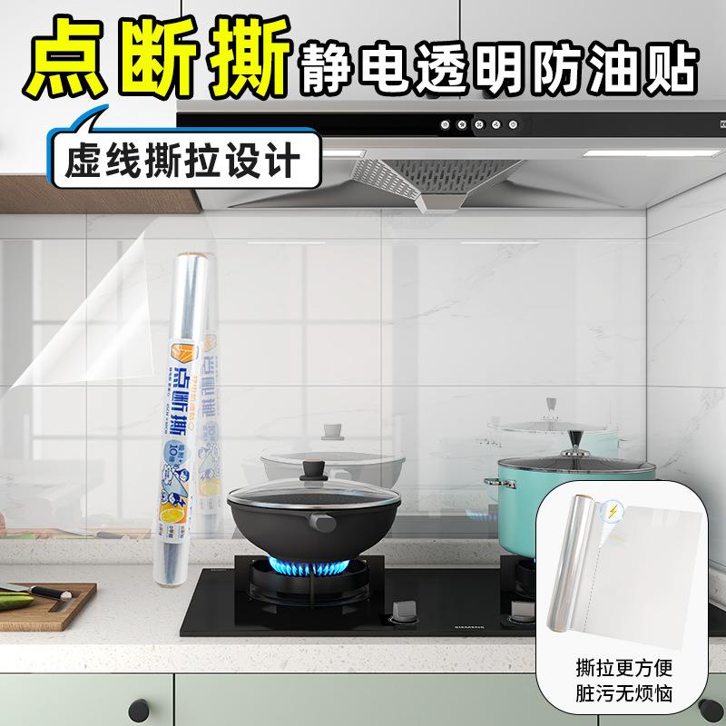 点断撕静电保护膜厨房防油贴纸静电墙面无胶墙贴透明家用防油烟贴