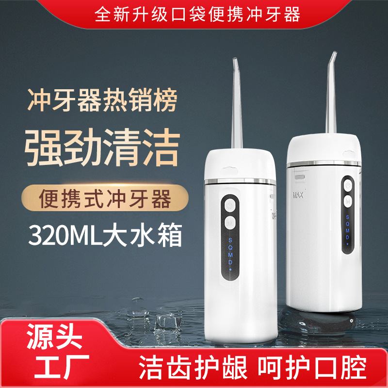 新款冲牙器家用便携洁牙器口腔结石口腔护理清洁护理电动美牙器