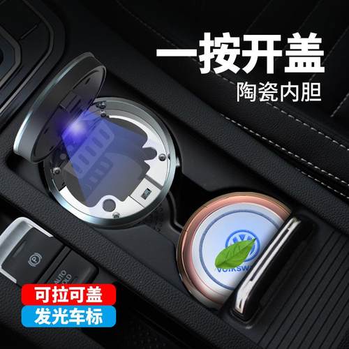 车用烟灰缸带盖灯LED车载创意多功能汽车标适用奔驰车内专用烟缸