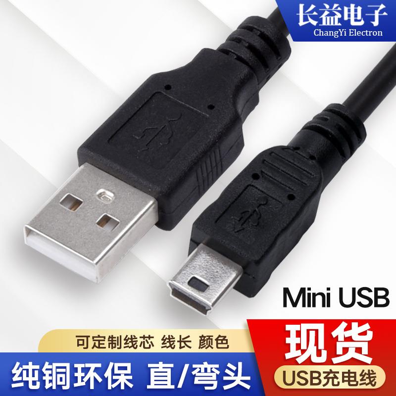 mini usb弯头充电线T型口usb充电线5pin行车记录仪供电线老年机v3定制