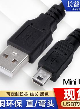 mini usb弯头充电线T型口usb充电线5pin行车记录仪供电线老年机v3定制