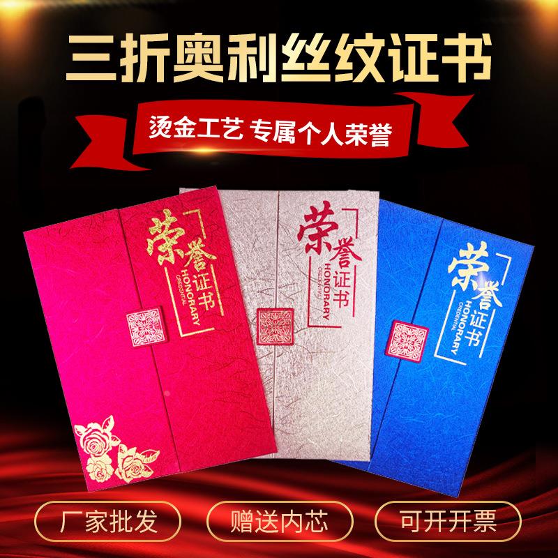 奥利丝纹三折页烫金封面荣誉证书外壳封皮空白奖状证书毕业证件定制
