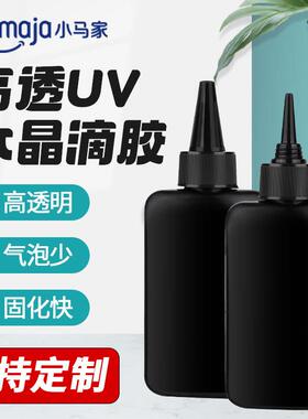 高透明流麻UV胶 DIY快干耐黄UV滴胶硬胶100g UV树脂饰品硬胶定制