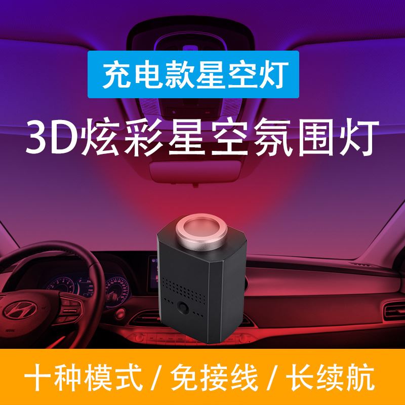 车载星空顶投影灯汽车氛围灯车内室内居家烂漫装饰音乐声控节奏灯