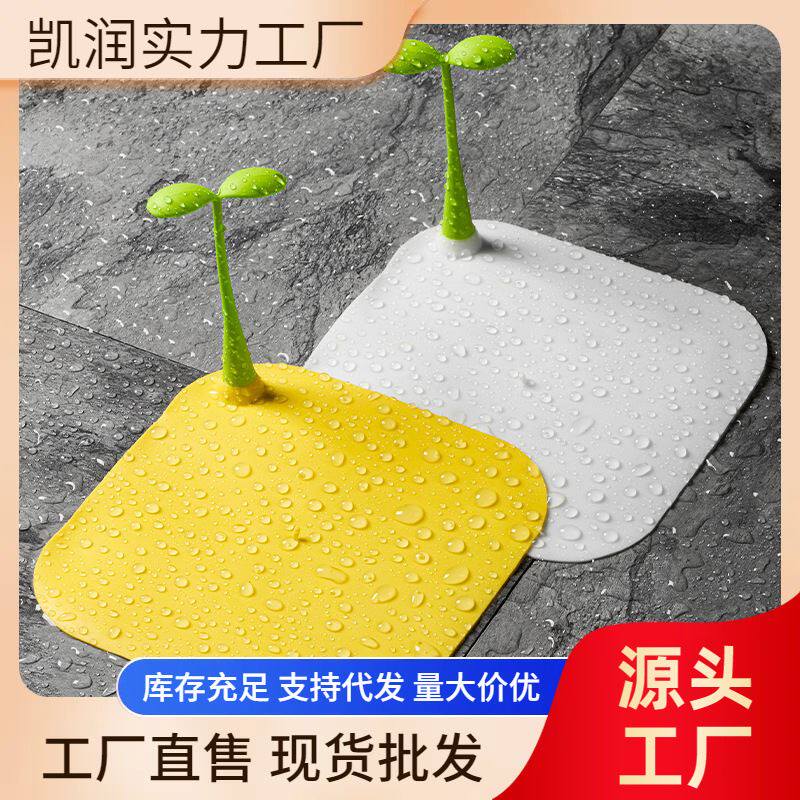 豆芽地漏防臭器防虫封口盖硅胶垫片下水道堵口反味卫生间厨房水槽