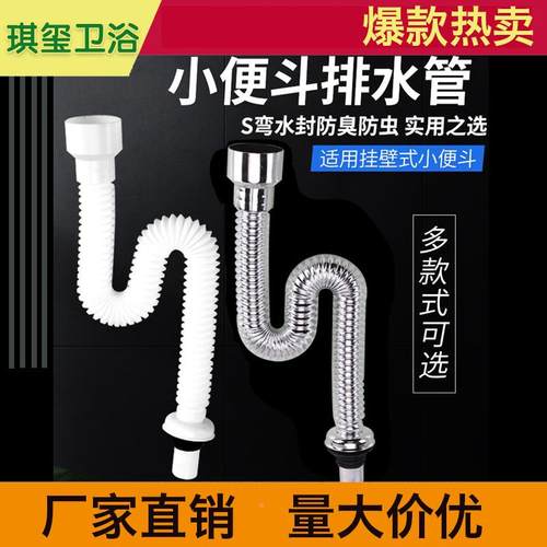 卫生间小便器下水管小便斗防臭防虫塑料管壁挂式小便池s弯排水管