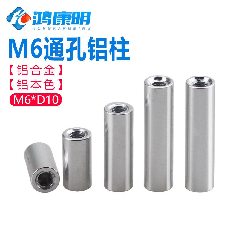 M6M8M10圆形铝柱内牙圆柱隔离柱加长螺帽联接杆间隔柱铝合金螺母