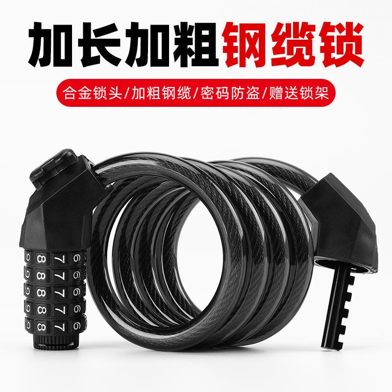 自行车锁 防盗密码锁 单车五位密码锁便携式加粗加长钢缆带支架锁
