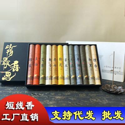 12香味短线香礼盒装送人自用熏香檀香沉香艾草崖柏奇楠 直销