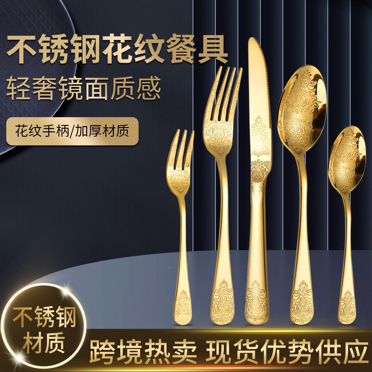 不锈钢餐具双头花纹刀叉勺套装酒店西餐牛排刀叉家用勺子叉子定制