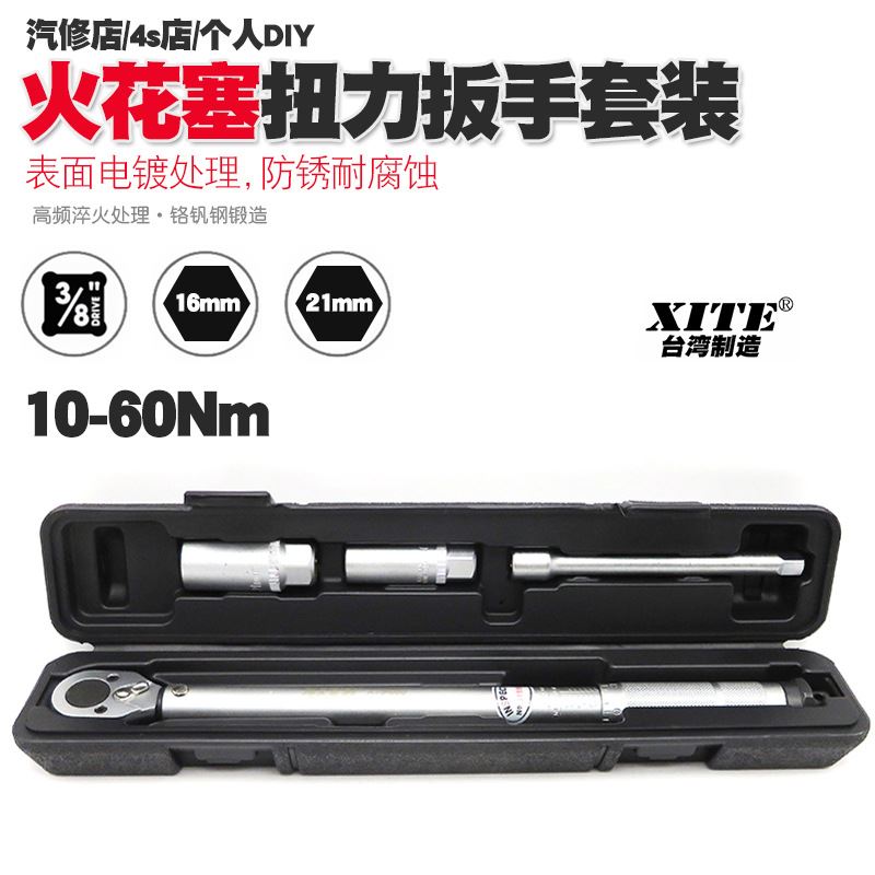 XITE可调火花塞套筒扭力扳手拆火星工具力矩扳手扭矩公斤扳手