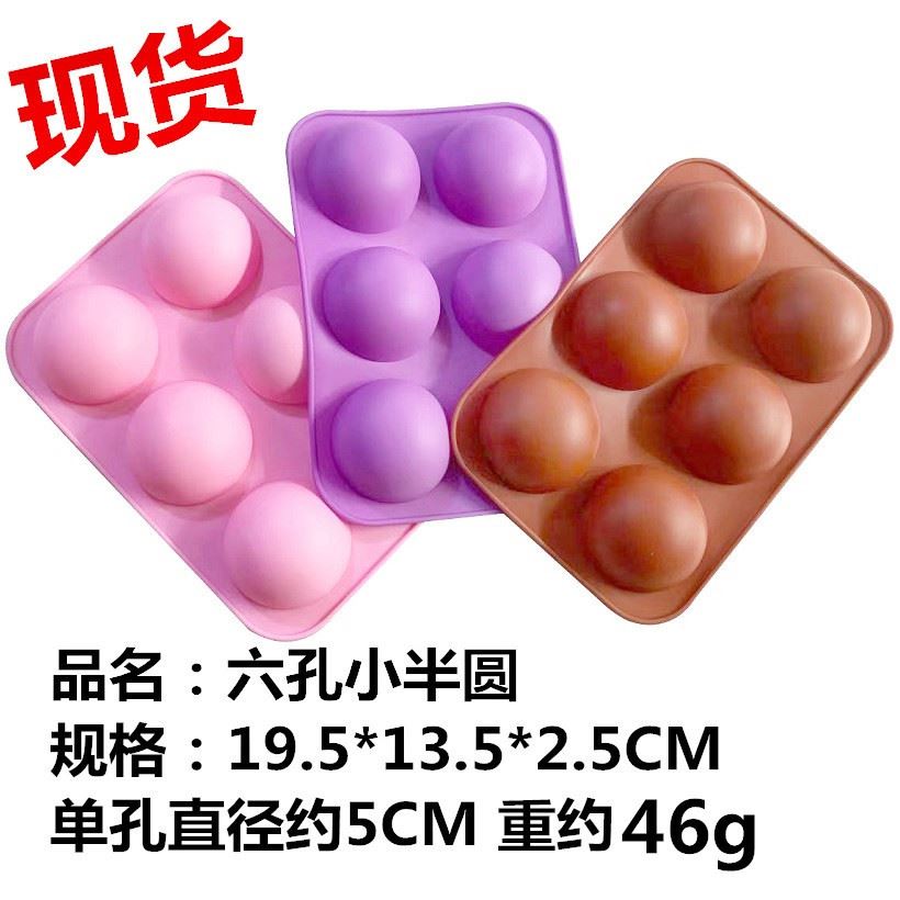 现货 6连小半圆硅胶蛋糕模烘焙具六孔皂模具香薰蜡烛diy吃冰