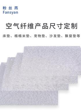 空气纤维坐垫空气棉4D高分子POE PE宠物垫粉丝垫批发透气座垫