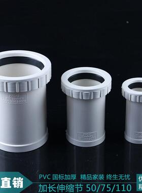 pvc50 75 110加长伸缩节 螺纹伸缩接 活接排水管件22cm加长伸缩器