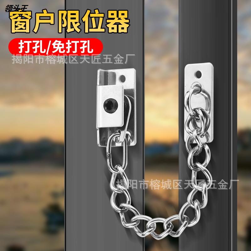 窗户限位器门窗免打孔防盗锁扣儿童防爬窗安全锁可调节防护链条锁