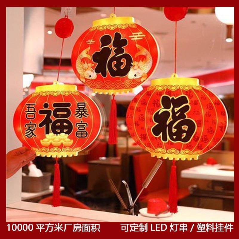 新年春节喜庆庭院客厅橱窗福字挂