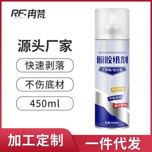 不锈钢脱胶纸剂玻璃铝合金门窗清除剂去除玻璃门窗贴纸保护膜定制