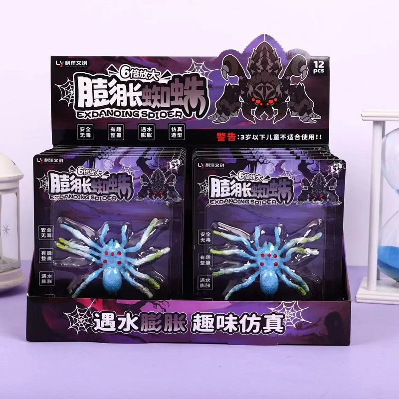 膨胀蜘蛛儿童趣味整蛊兴趣培养益智玩具遇水膨胀亲子情感培养玩具