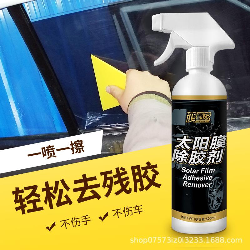 汽车玻璃贴膜工具清洁专用去除液太阳膜残胶渍鸿鹏发除胶剂大桶定