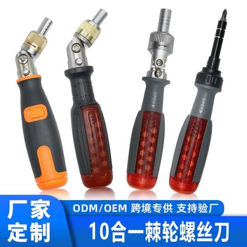 多角度10合一棘轮螺丝刀套装工业级家用多功能一字十字批头组合
