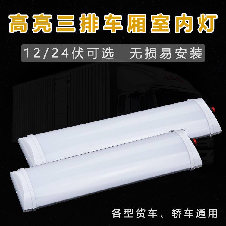超亮接线款12-24V货车车厢灯汽车后备箱灯车内阅读灯快递三轮照明,汽车用品/电子/清洗/改装,汽车氛围灯/装饰灯服务,淘宝优惠券,粉丝福利购,淘宝优惠卷